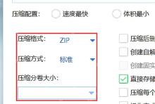 360压缩怎么设置恢复记录
