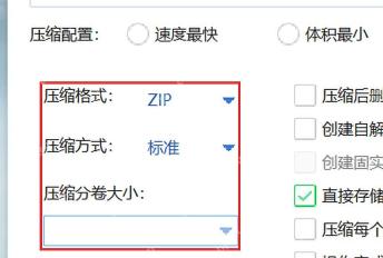 360压缩创建窗口显示压缩格式压缩方式和分卷大小