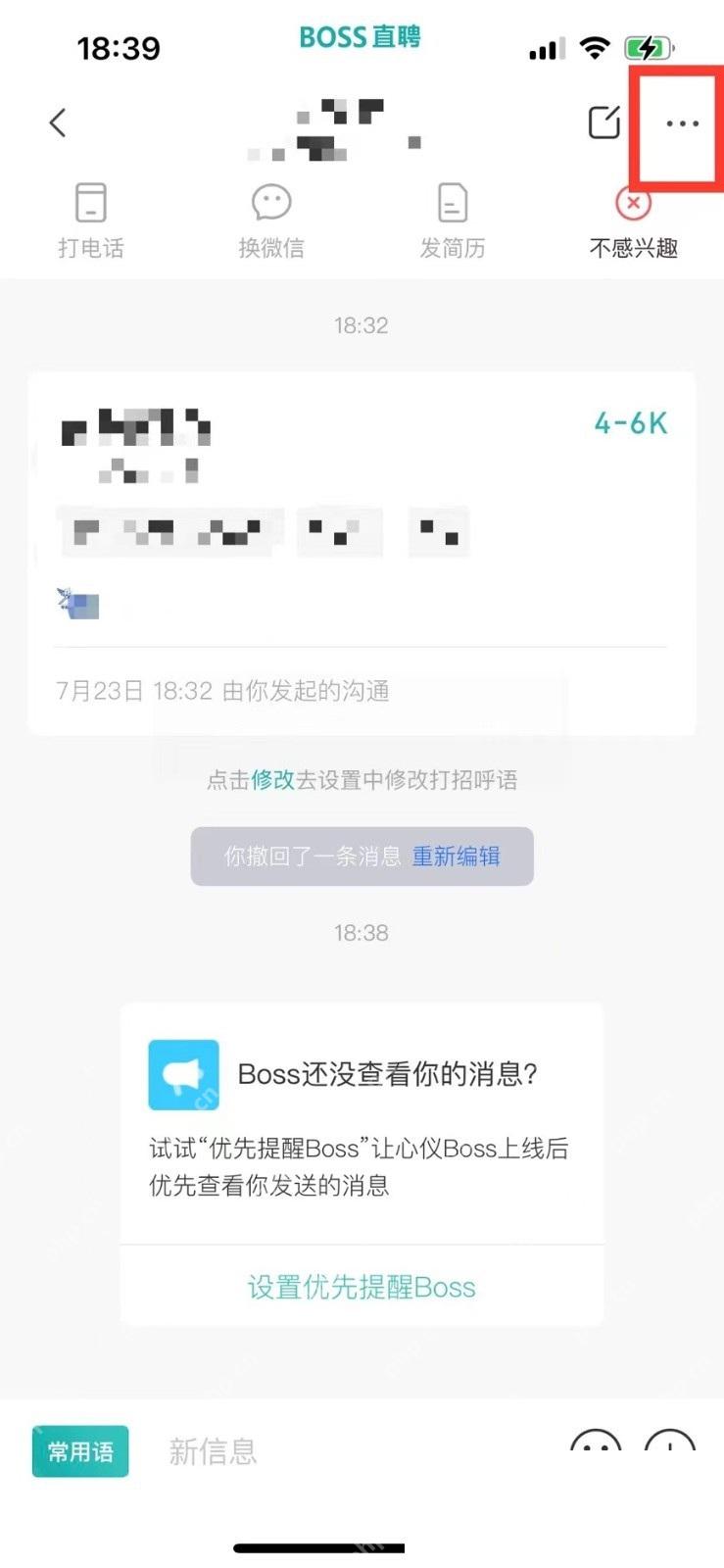 BOSS直聘app怎么屏蔽不感兴趣的岗位步骤图2