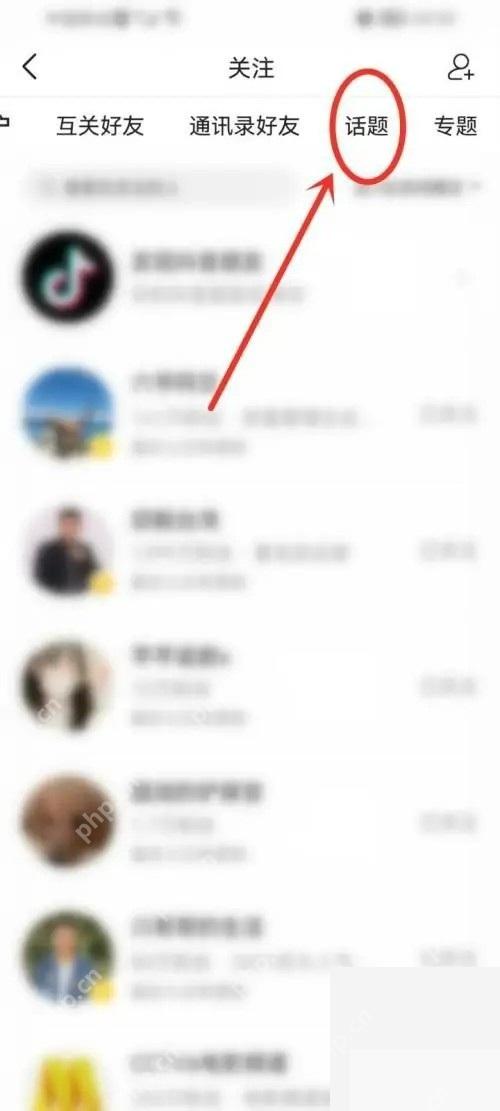 今日头条app怎么添加感兴趣的话题步骤图2