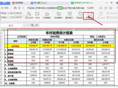 WPS 表格视图选项卡中再次点击拆分窗口取消分隔条