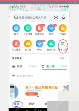 高德地图首页公交地铁入口