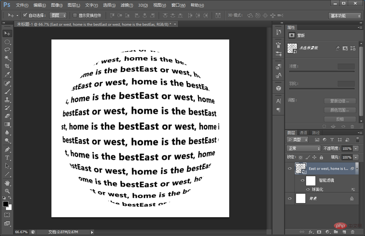 技巧篇：如何用ps制作一个简单的球形文字（总结）