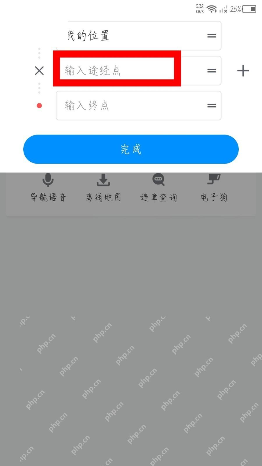 腾讯地图多途经点输入完成后点击完成