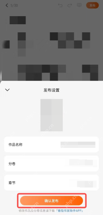 番茄小说手机章节发布设置_番茄免费小说怎么开始写小说_番茄免费小说作者创作入门指南 - php中文网