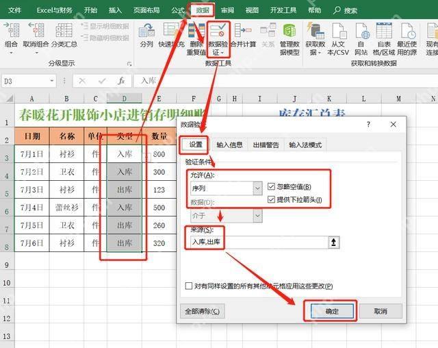 Excel数据验证设置类型列为入库出库下拉菜单