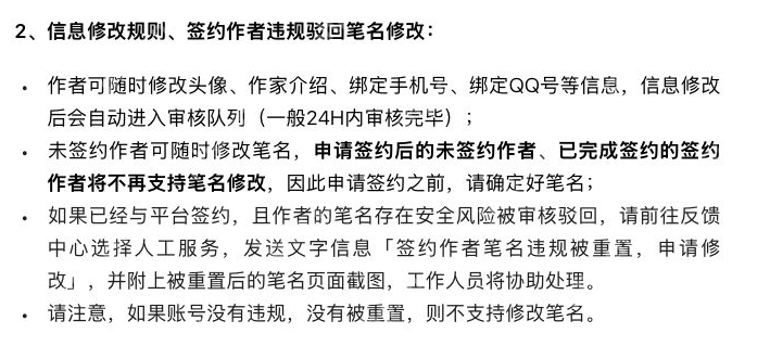 官方笔名修改权限与签约限制_番茄免费小说怎么修改笔名_番茄免费小说作者笔名更改方法 - php中文网