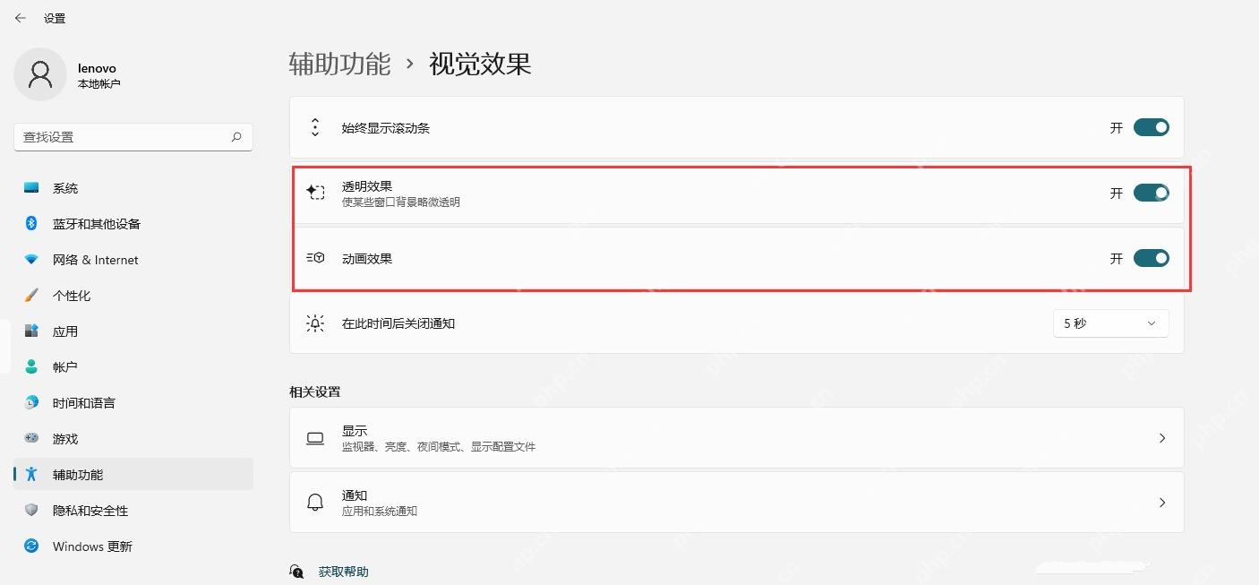 win11任务栏怎么变成透明_win11任务栏透明效果开启指南 - php中文网