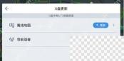 高德地图车机版离线地图城市更新列表