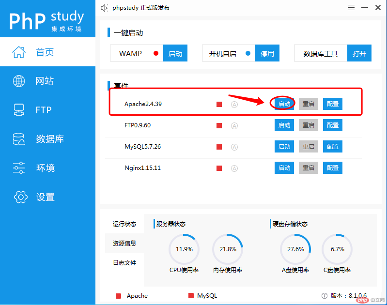 启动Apache程序