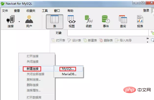 navicat怎麼新建表