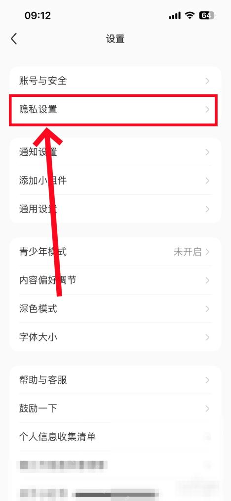 小红书怎么隐藏收藏列表 隐私设置步骤截图