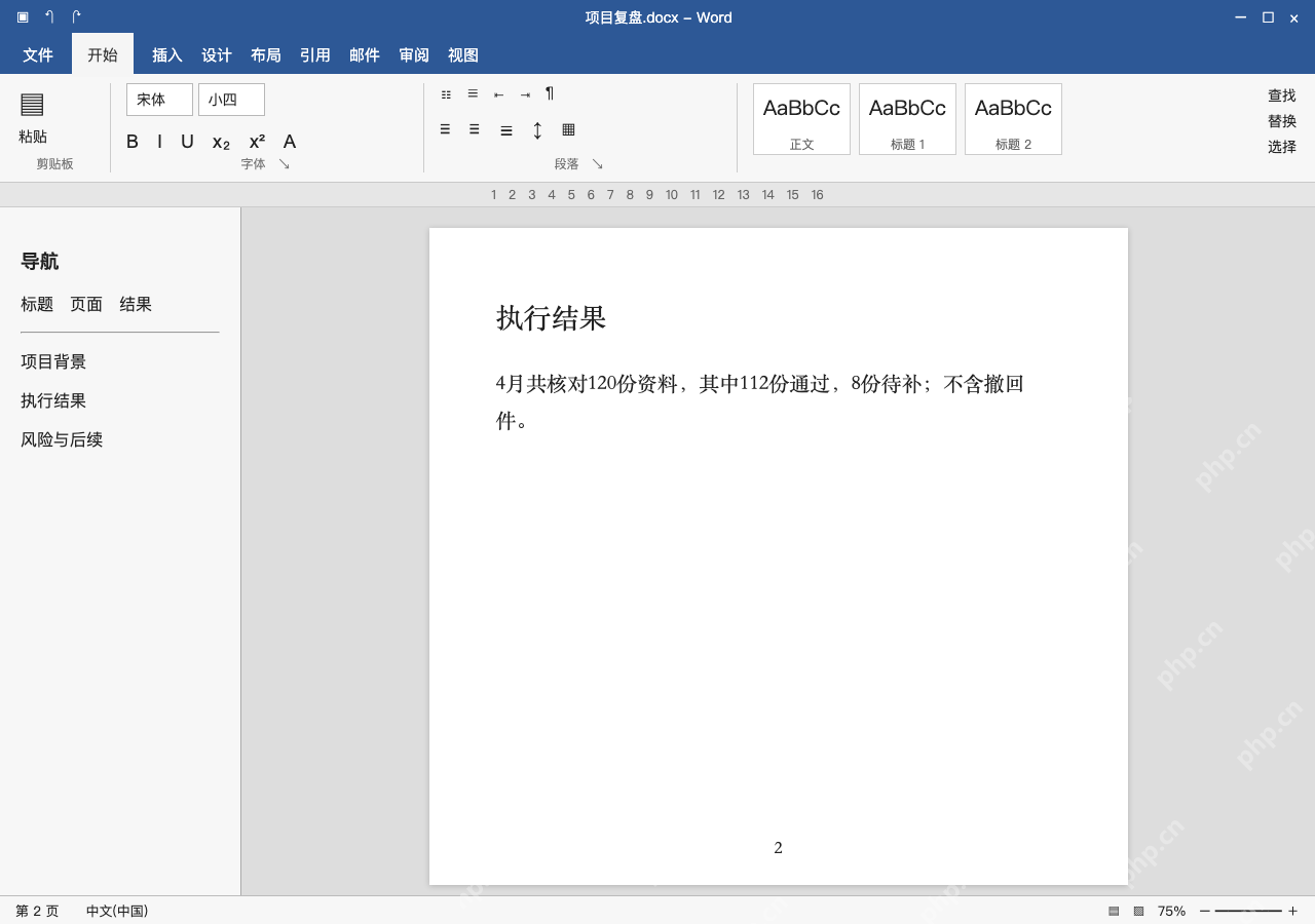 模拟 Microsoft Word 简体中文桌面版完整界面:读一章,摘出带口径的关键数据