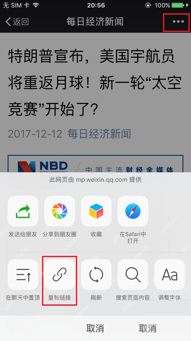 微信公众号文章复制链接入口