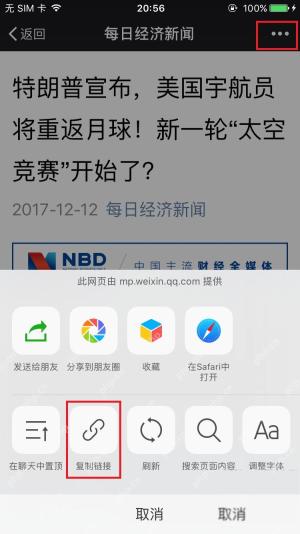 微信公众号文章复制链接入口