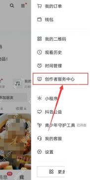 抖音侧边栏创作者服务中心入口