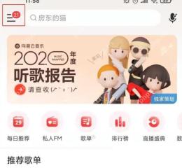 网易云音乐app怎么开启均衡器音效
