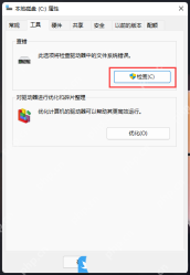 Win11怎么检查磁盘坏道