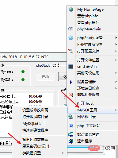 phpstudy 데이터베이스 비밀번호를 잊어버린 경우 어떻게 해야 하나요?