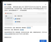 WPS关于【稻壳资源】-【我的上传】功能下线通知