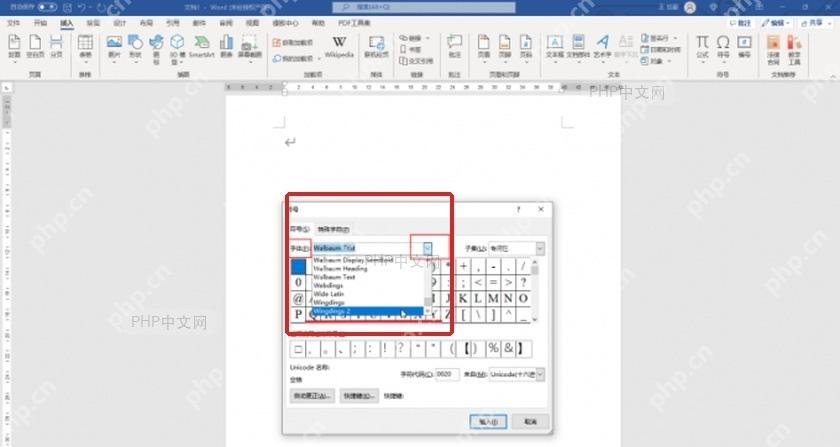 Word符号窗口中把字体设置为Wingdings 2