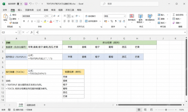 Excel怎样使用TEXTSPLIT与TOCOL函数拆分文本并转置