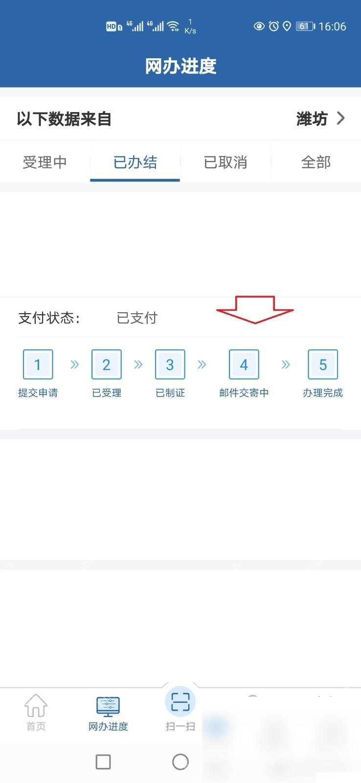 交管12123怎么查询号牌制作进度步骤3操作截图