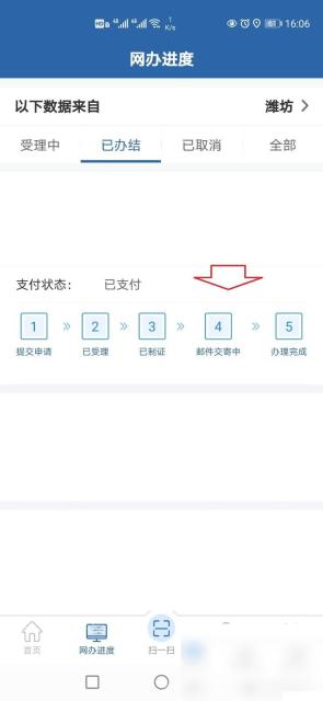 交管12123怎么查询号牌制作进度步骤3操作截图
