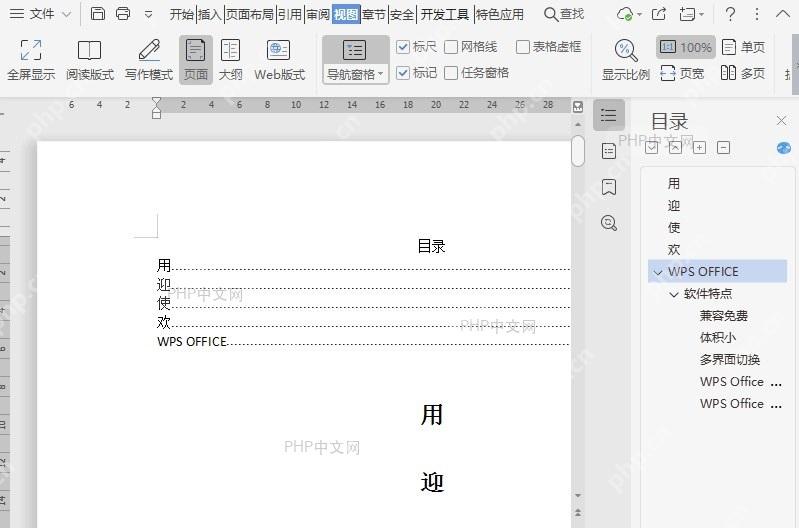 如何调整文档导航窗格位置(靠左、靠右)?结果检查