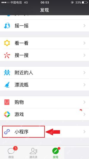 微信小程序列表中的乘车码入口