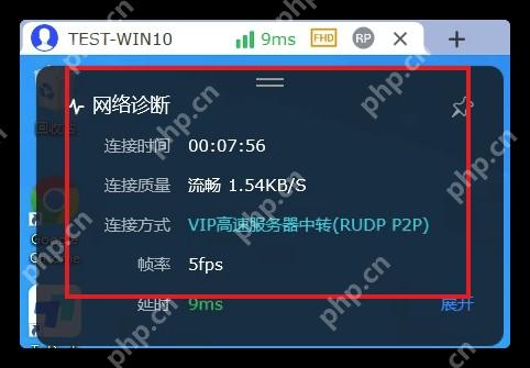 ToDesk 远程窗口网络诊断面板高亮连接质量延迟帧率和连接方式