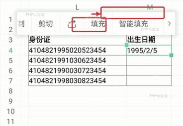 安卓端WPS表格浮动工具条中的智能填充入口