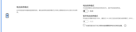 Windows 11 华硕管家电池保养模式开关