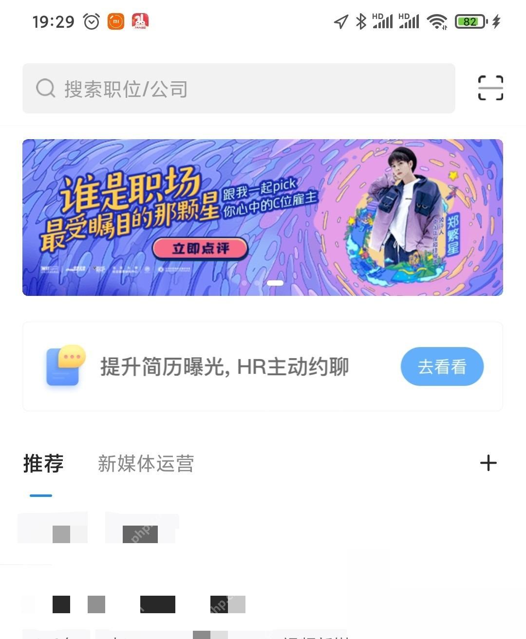 智联招聘首页搜索职位关键词