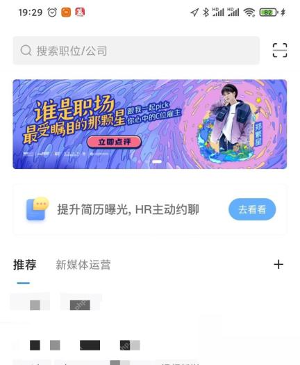 智联招聘首页搜索职位关键词