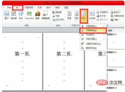 3ページ目からページ番号1を設定する方法