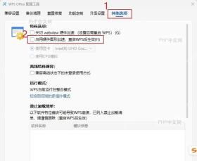 WPS高级设置页面中CPU模拟选项界面
