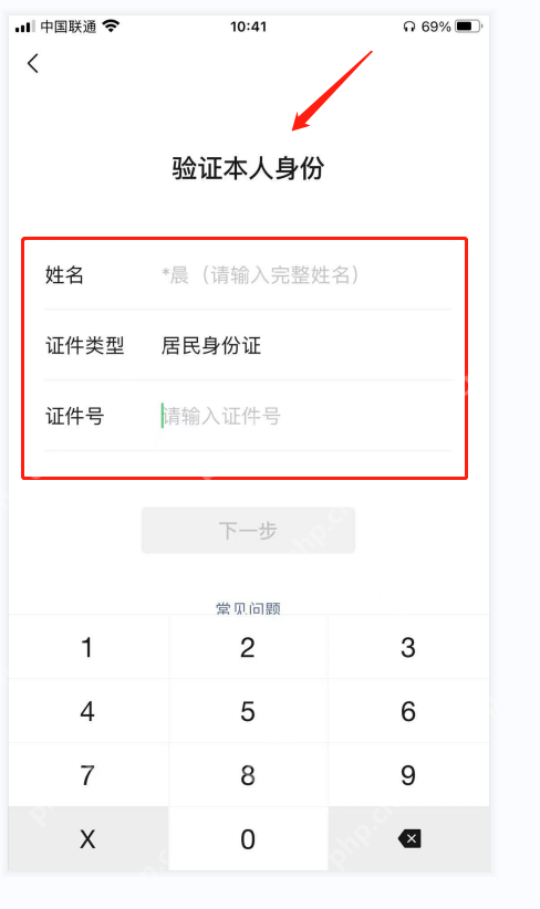 微信验证本人身份的信息填写页面