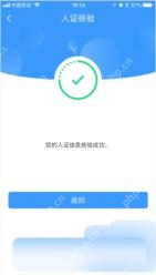 铁路12306人证核验成功页面