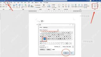 在 Wingdings 2 中选择方框打钩符号