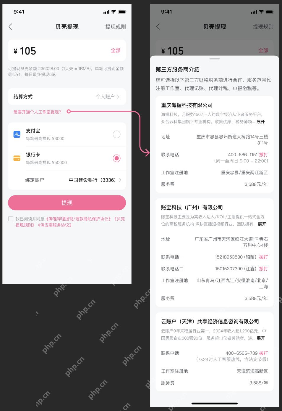 哔哩哔哩贝壳提现和支付宝收款账号