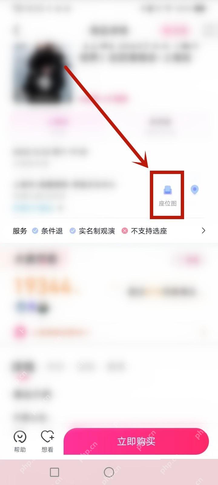 大麦app怎么选择座位区域步骤图2