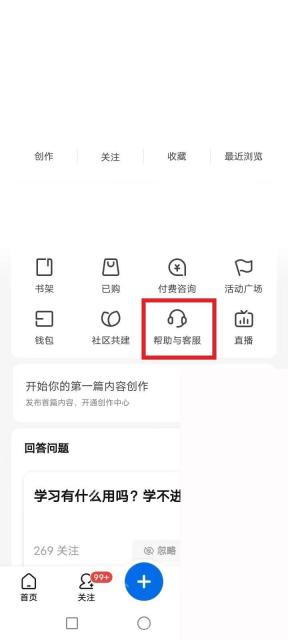 知乎app怎么找回原来的账号