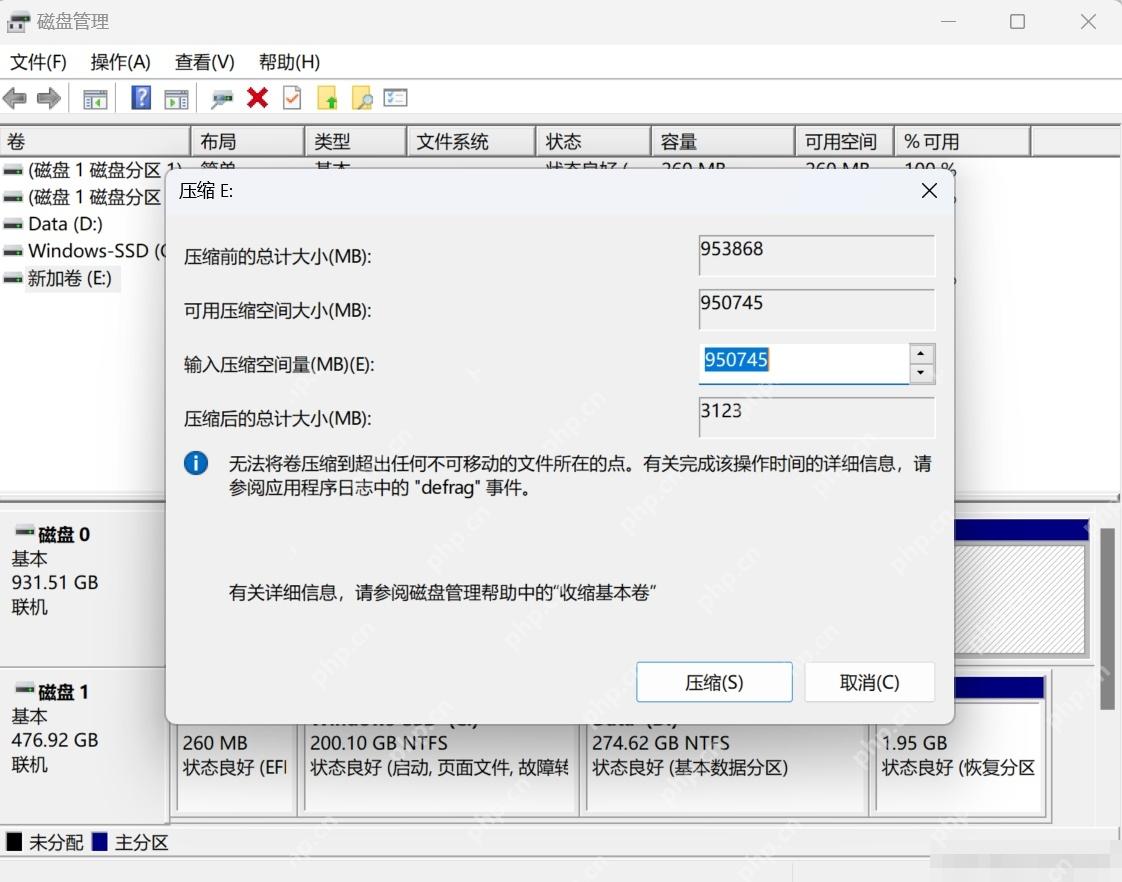 win11怎么分盘_win11通过磁盘管理压缩卷并新建分区 - php中文网