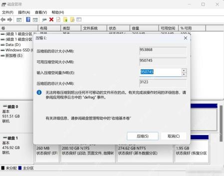 Windows 11 压缩卷窗口填写要压缩的空间量