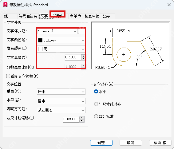 Windows 中文 AutoCAD 修改标注样式窗口停在文字选项卡,红框标出文字颜色、填充颜色和文字高度区域,证明尺寸文字不显示时要先检查文字页里的颜色和高度。