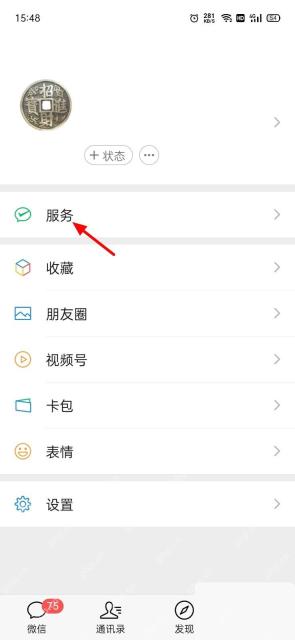微信我页面中的服务入口