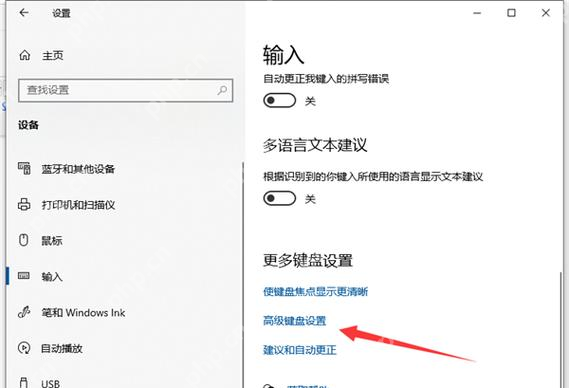 Win11 输入页面中的高级键盘设置入口