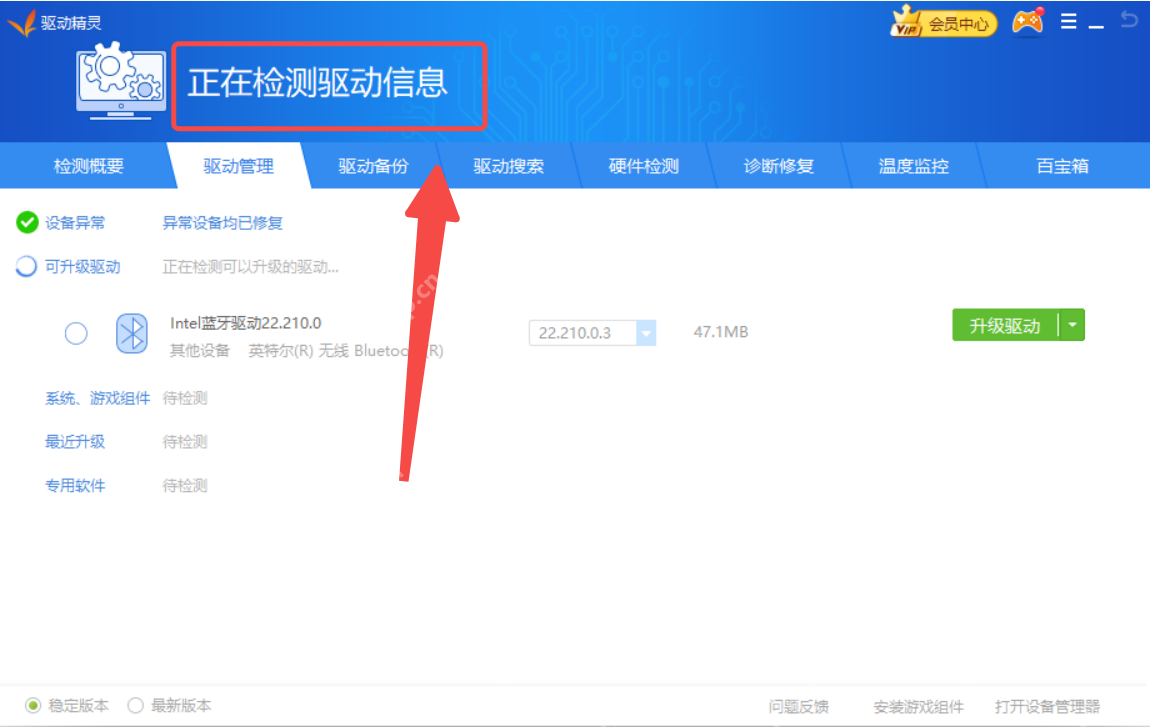 驱动精灵驱动管理页正在扫描驱动状态