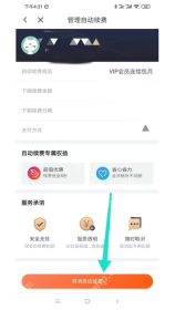 喜马拉雅管理自动续费页面展示取消自动续费按钮